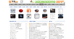 Desktop Screenshot of download.chinamac.com